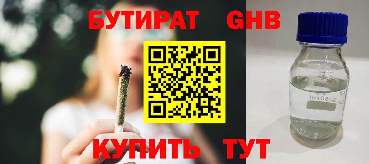 Бутират оксана  Вход с VPN  Каспийск 