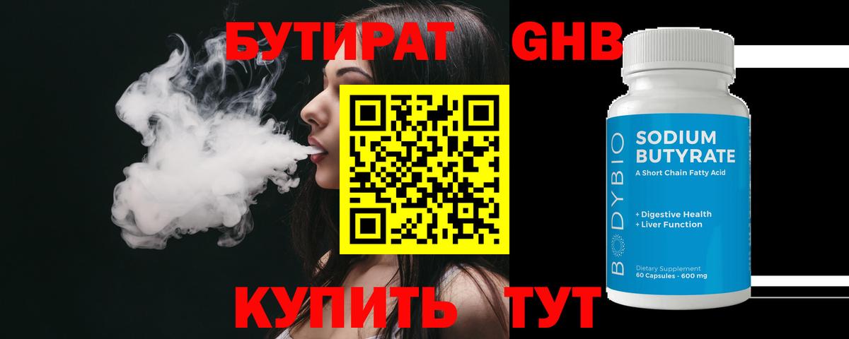 Бутират 99% Каспийск