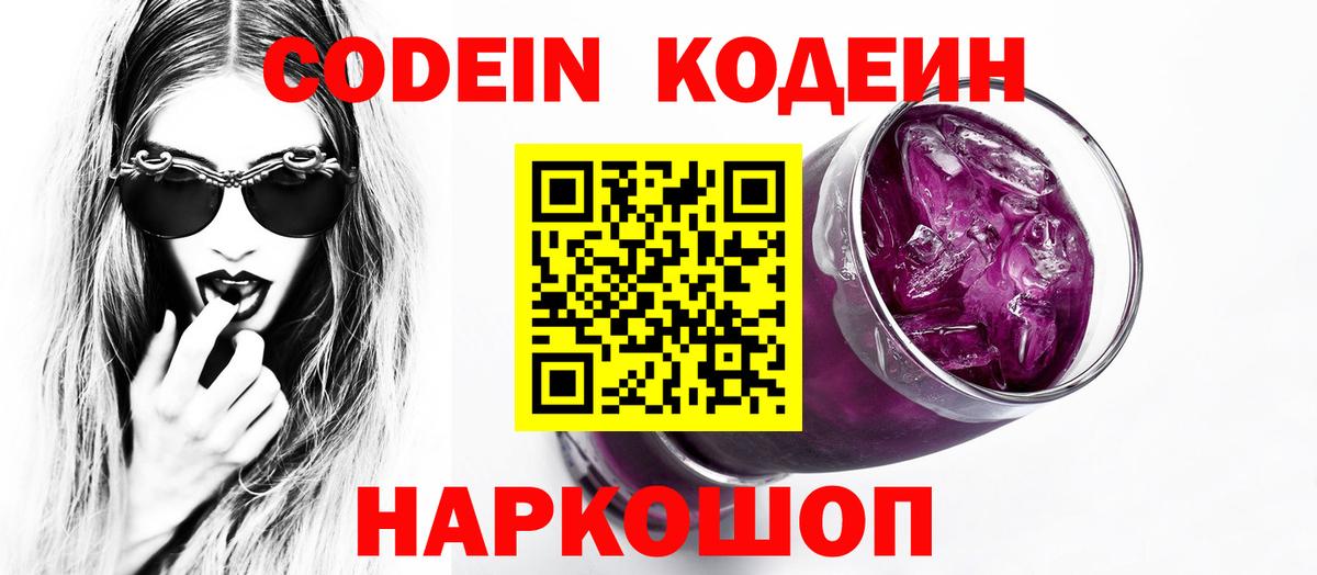 Codein напиток Lean (лин)  Вход с VPN  Кодеиновый сироп Lean Purple Drank  Каспийск 
